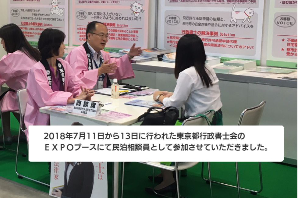 民泊相談員として