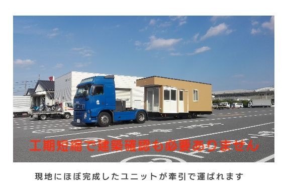 牽引されるハウス