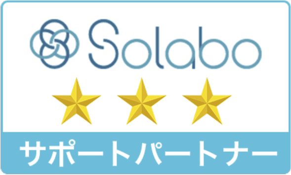 Solaboサポートパートナー