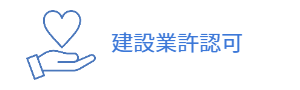 見晴らし坂行政書士事務所