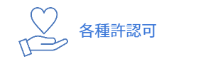 見晴らし坂行政書士事務所